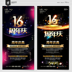 16周年庆