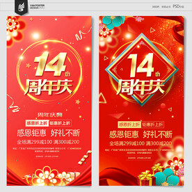 14周年庆