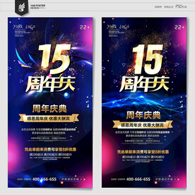 15周年庆