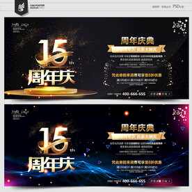 15周年庆