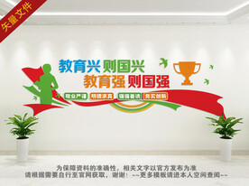 教育兴则国家兴