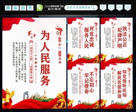 为人民服务