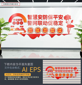 平安前哨工作站