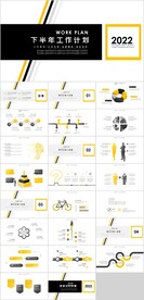 下半年工作计划PPT