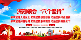 六个坚持