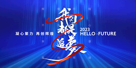 蓝色企业年会 主视觉kv