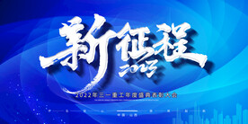 蓝色企业年会 主视觉kv