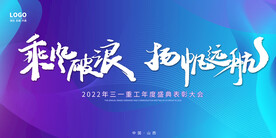 蓝色企业年会 主视觉kv