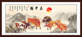 新五牛图