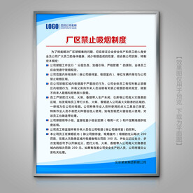 企业厂区禁止吸烟制度牌展板挂画