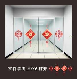 贺岁新年玻璃贴