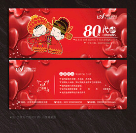 婚庆代金券