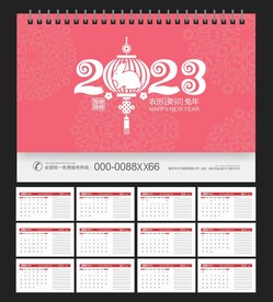  2023台历 