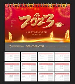 2023台历 