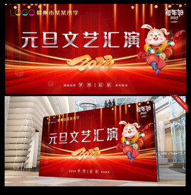 红色喜庆晚会背景