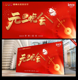 元旦晚会新年晚会背景