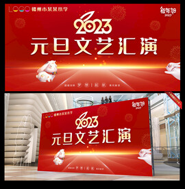 兔年元旦文艺汇演背景