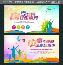 高考辅导 轻松高分 