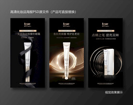 高端黑金丝带化妆品眼霜海报