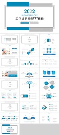工作述职报告PPT