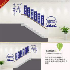 城市管理楼梯文化墙