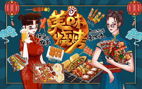 国潮美味烧烤美女工装背景墙