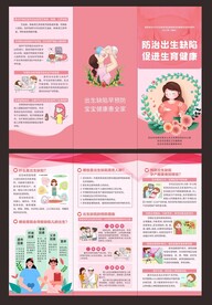 防治出生缺陷 促进生育健康