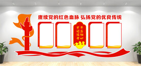 党建文化墙