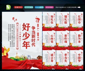 少先队展板