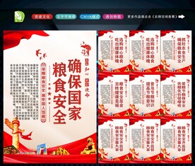 粮食安全