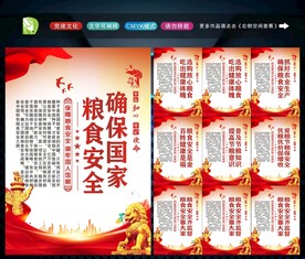 粮食安全