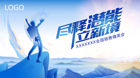 登峰年会PPT封面