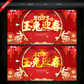 兔年新年海报