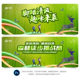 徒步健步走背景