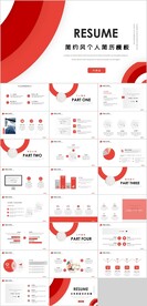 个人简历PPT