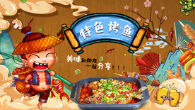 国潮特色烤鱼背景