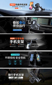 5张车载手机支架banner