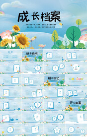 儿童成长档案纪念册相册PPT