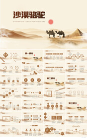 一带一路丝绸之路沙漠骆驼ppt
