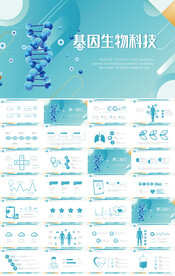 蓝色医疗基因生物科技细胞PPT