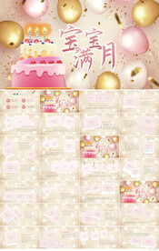 今天我满月啦宝宝满月相册PPT