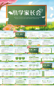 创意黑板风小学期末家长会PPT