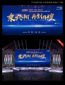 蓝色大气高级会议背景