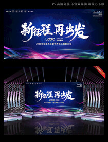 蓝色大气公司会议背景