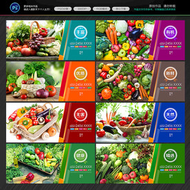 蔬菜海报