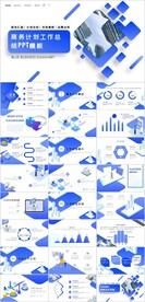 商务计划工作总结PPT