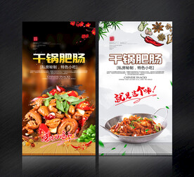 干锅肥肠