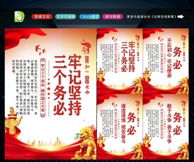 三个务必