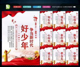 新时代好少年 