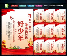 新时代好少年
